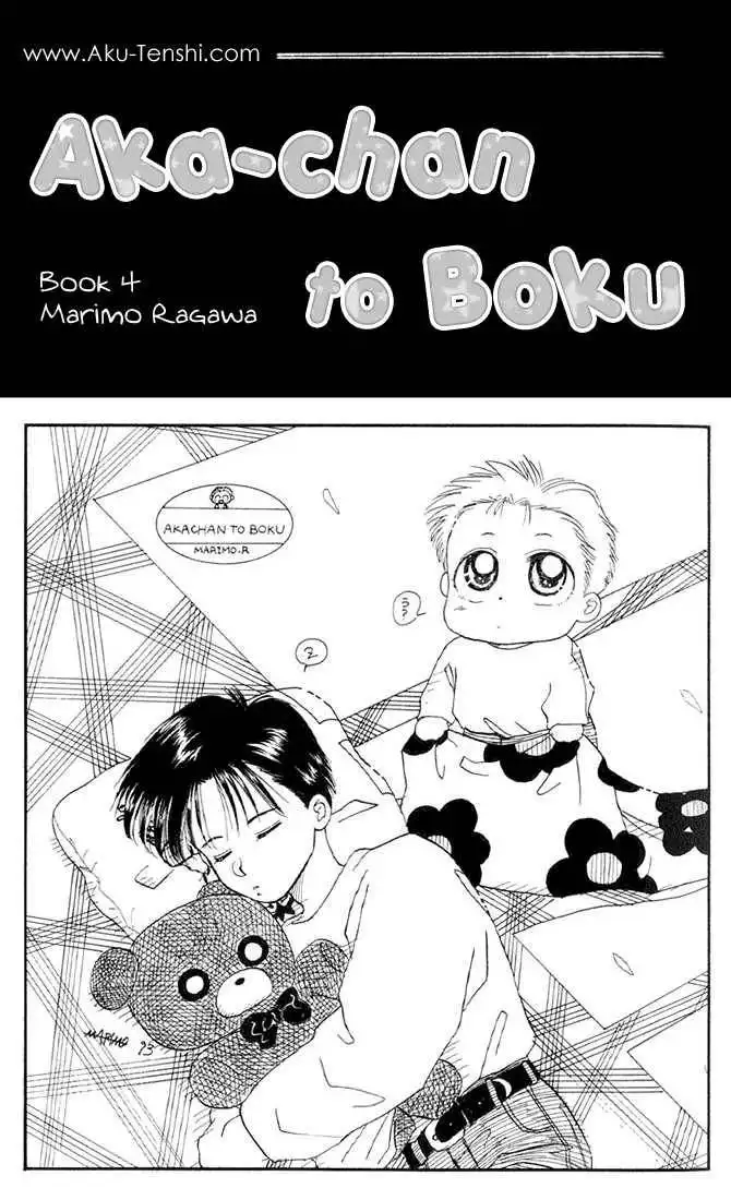 Aka-chan to Boku Chapter 17 1